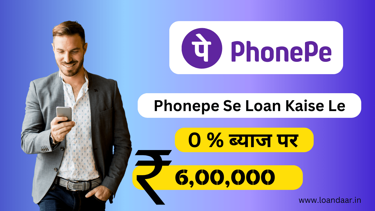 Phonepe Se Loan Kaise Le | phonepe india