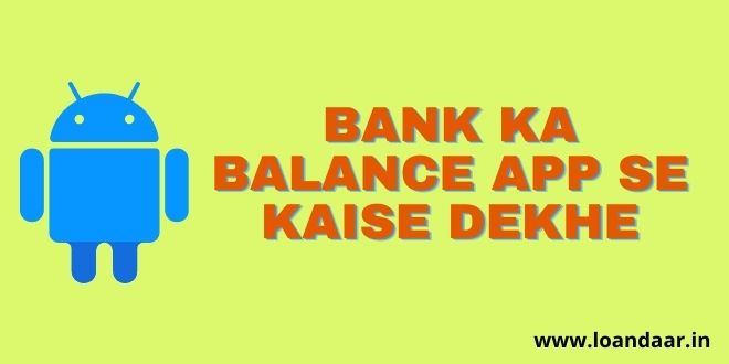 Bank ka balance app se kaise dekhe