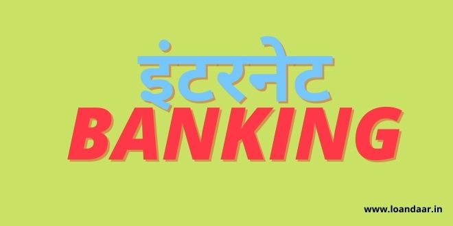 सेंट्रल बैंक ऑफ इंडिया इंटरनेट बैंकिंग 