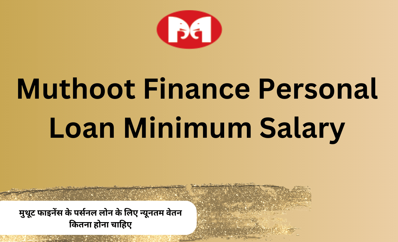Muthoot Finance Personal Loan Minimum Salary | मुथूट फाइनेंस से गोल्ड लोन कैसे लें | Muthoot Finance Se Gold Loan Kaise Le | Muthoot Finance Gold Loan Interest Rate 